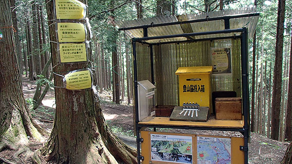 登山届投入箱