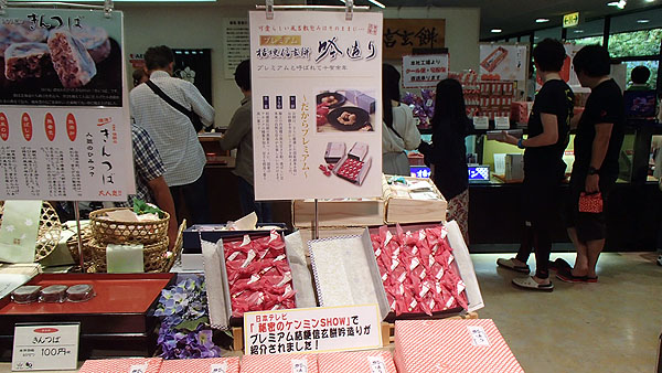 プレミアム桔梗信玄餅