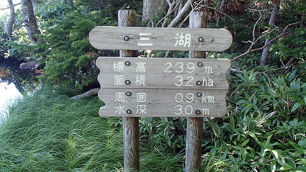 知床五湖の散策