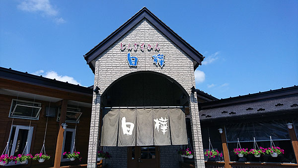 ジンギスカン「白樺」