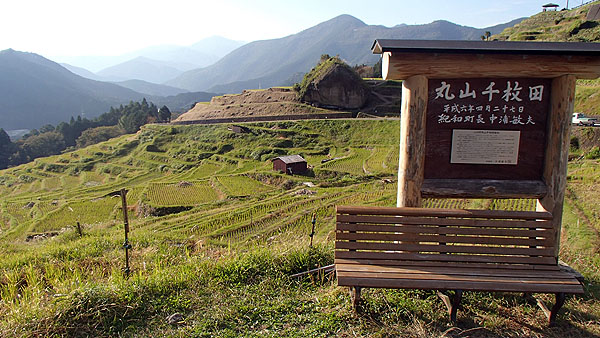 丸山千枚田