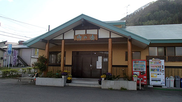郷の湯