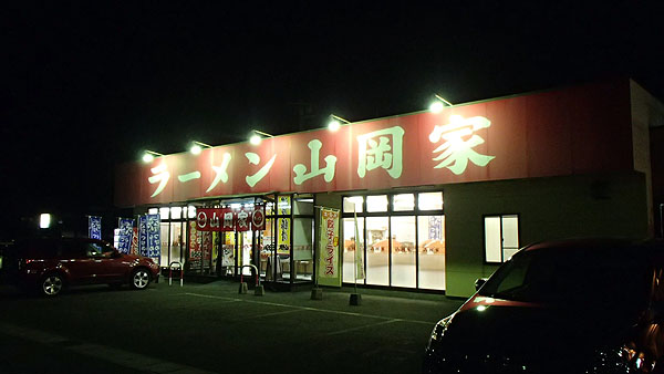 ラーメン山岡家