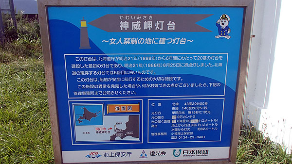 神威岬灯台