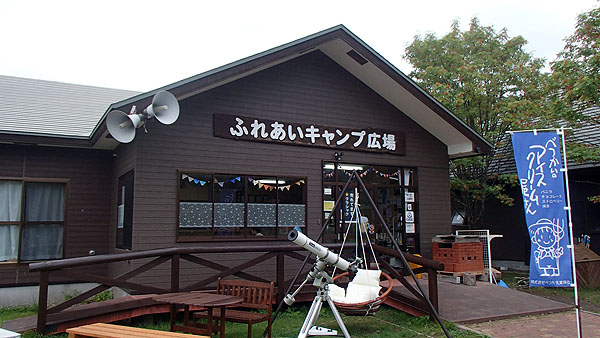 別海ふれあいキャンプ場