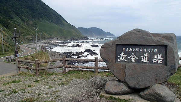 黄金道路