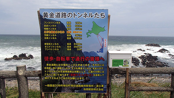 黄金道路のトンネル
