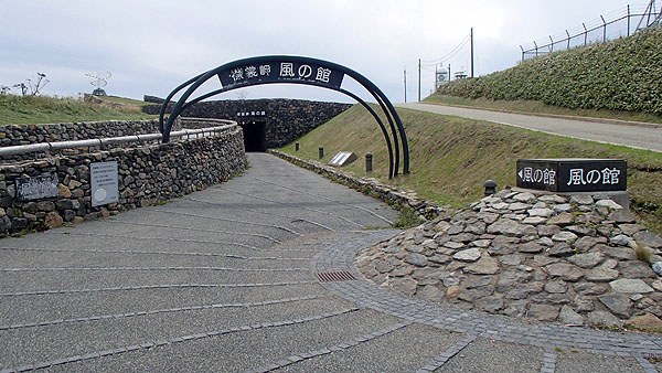 風の館