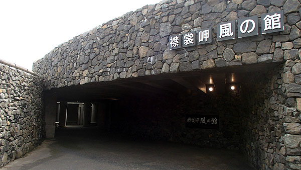 風の館