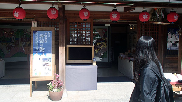 おかげ座「神話の館」