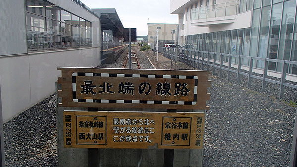 最北端の線路