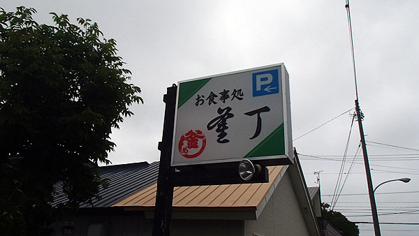 室丁