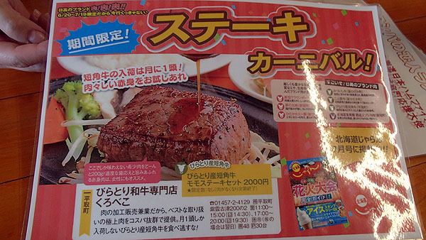 くろべこメニュー