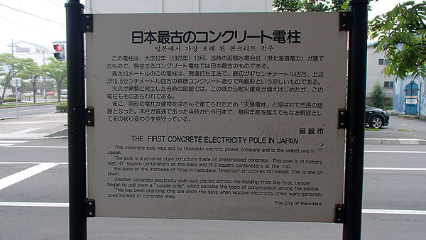 日本最古のコンクリート電柱