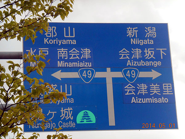 米沢を過ぎた辺り