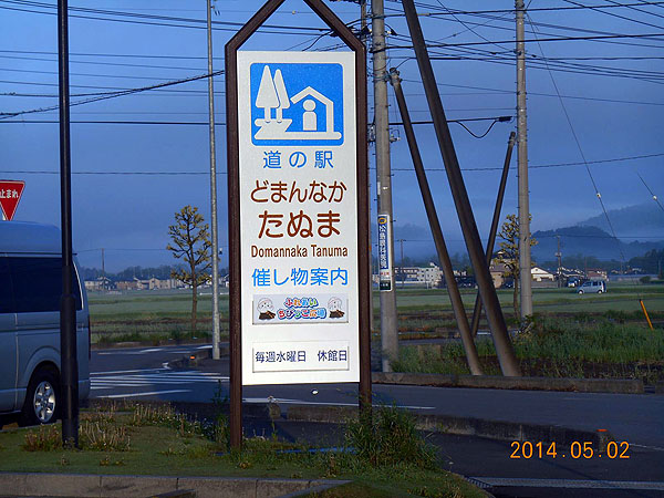 日本のちょうど中心になるらしい